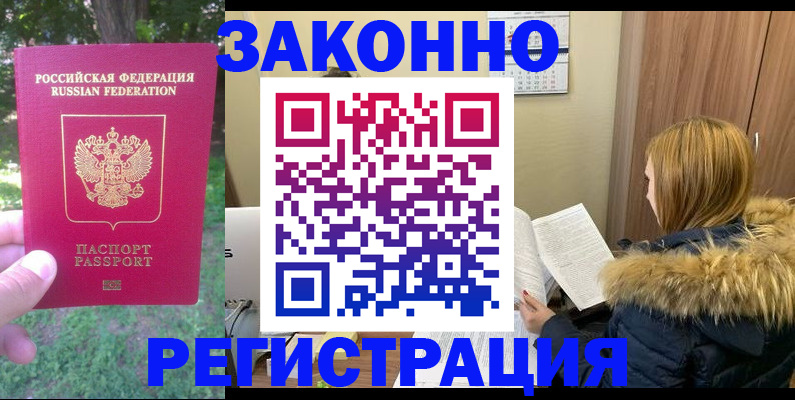 временная регистрация купить в Радужном