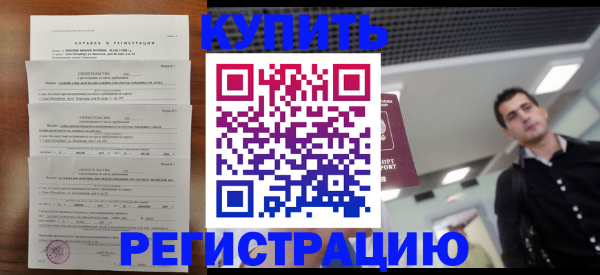 временная регистрация собственник в Радужном