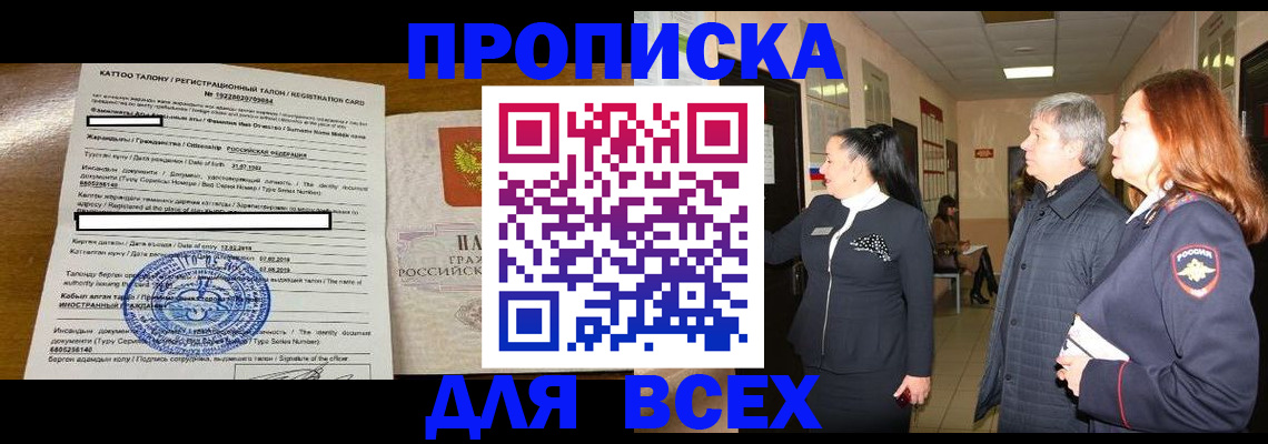 временная регистрация для всех в Радужном